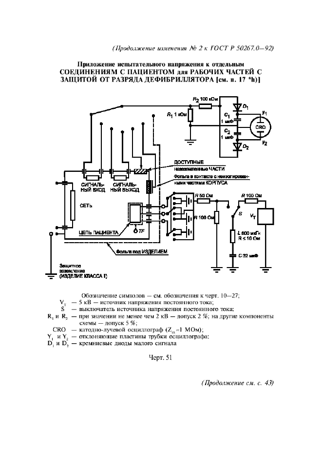 ГОСТ Р 50267.0-92