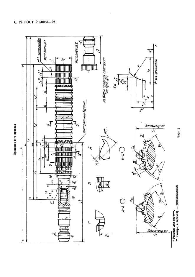 ГОСТ Р 50038-92