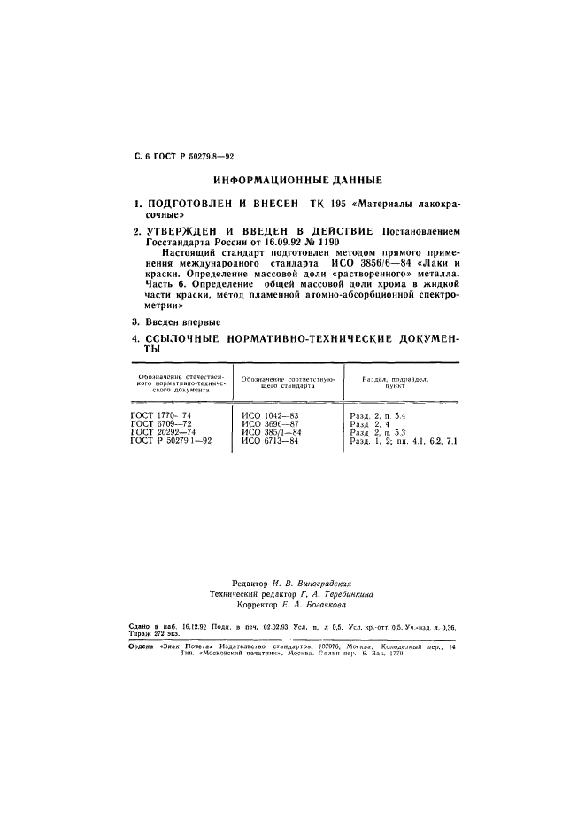 ГОСТ Р 50279.8-92