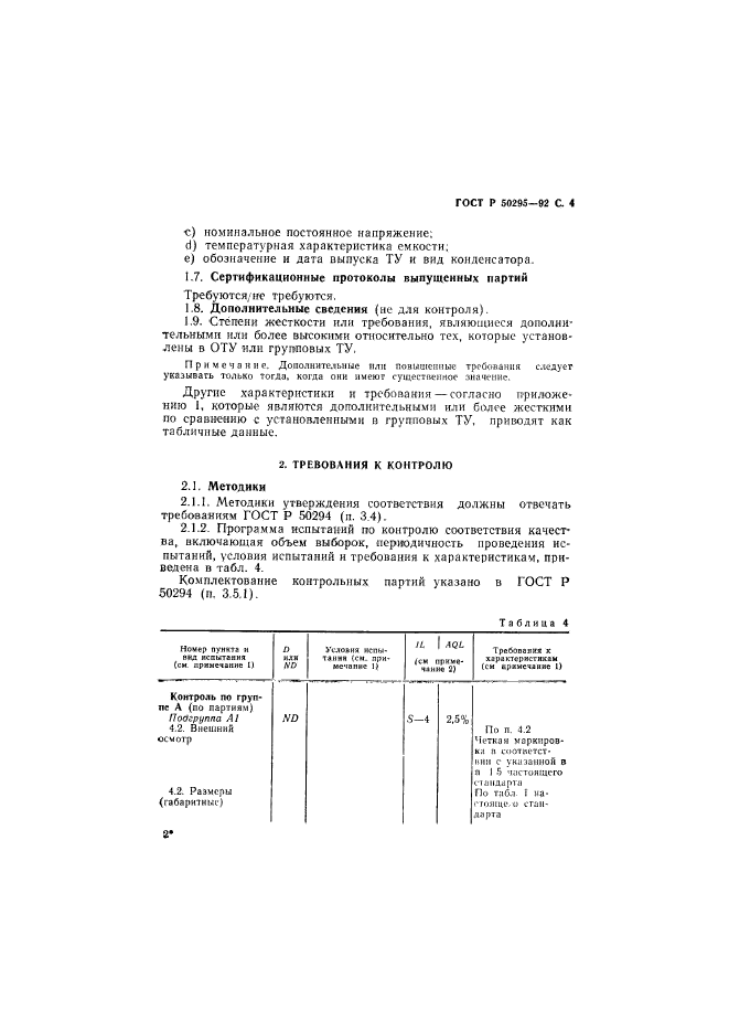 ГОСТ Р 50295-92