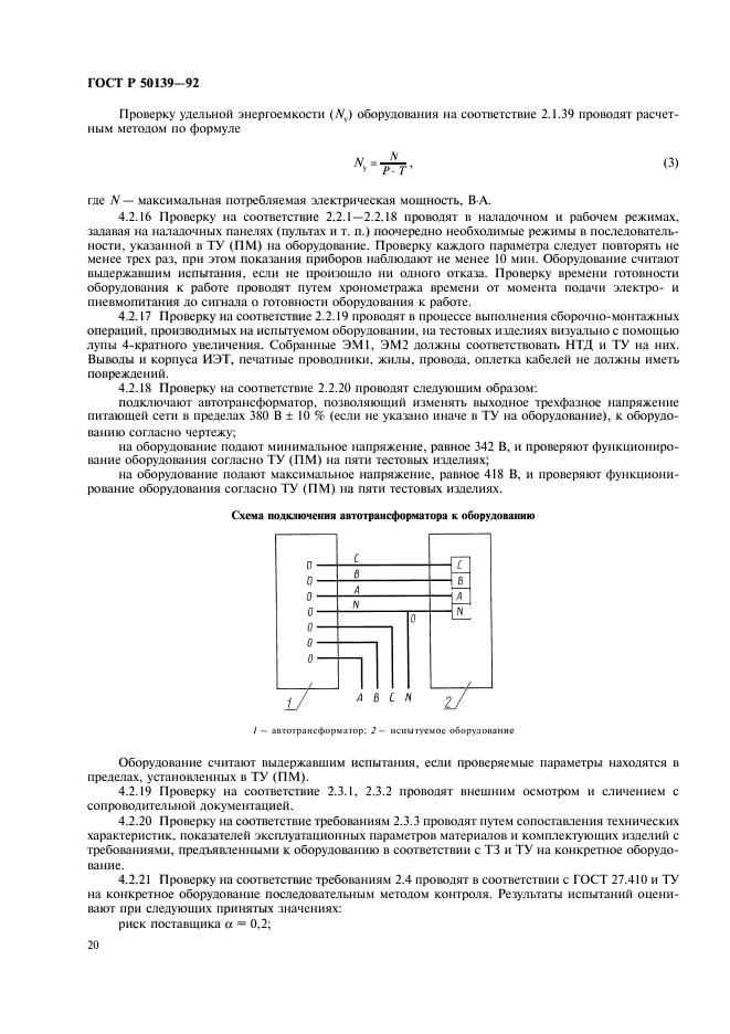 ГОСТ Р 50139-92