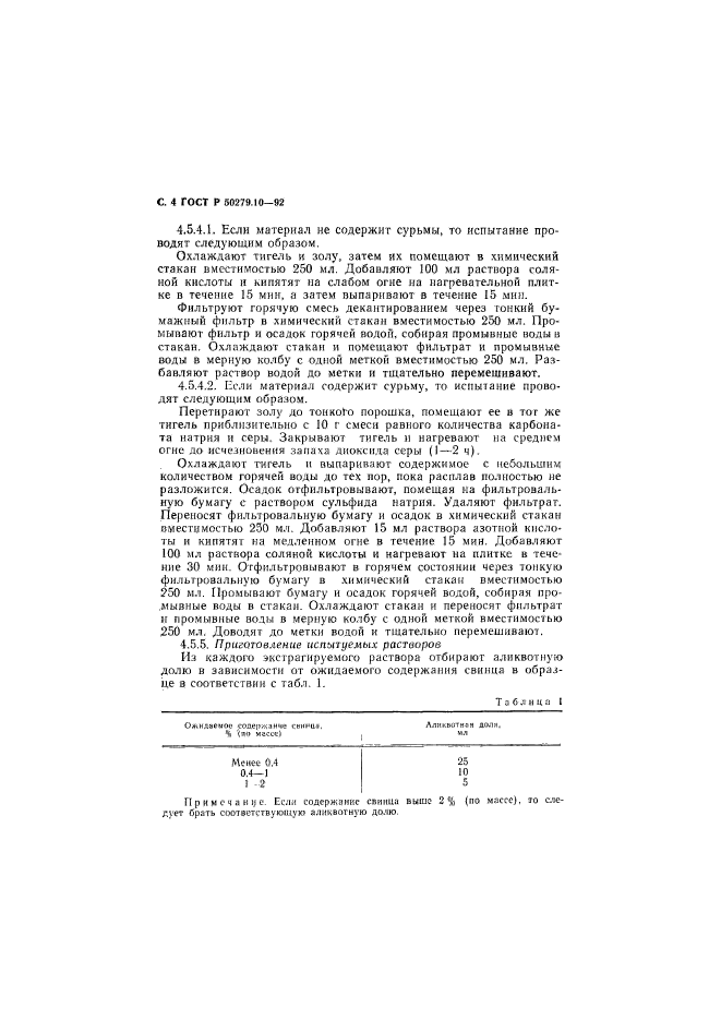 ГОСТ Р 50279.10-92