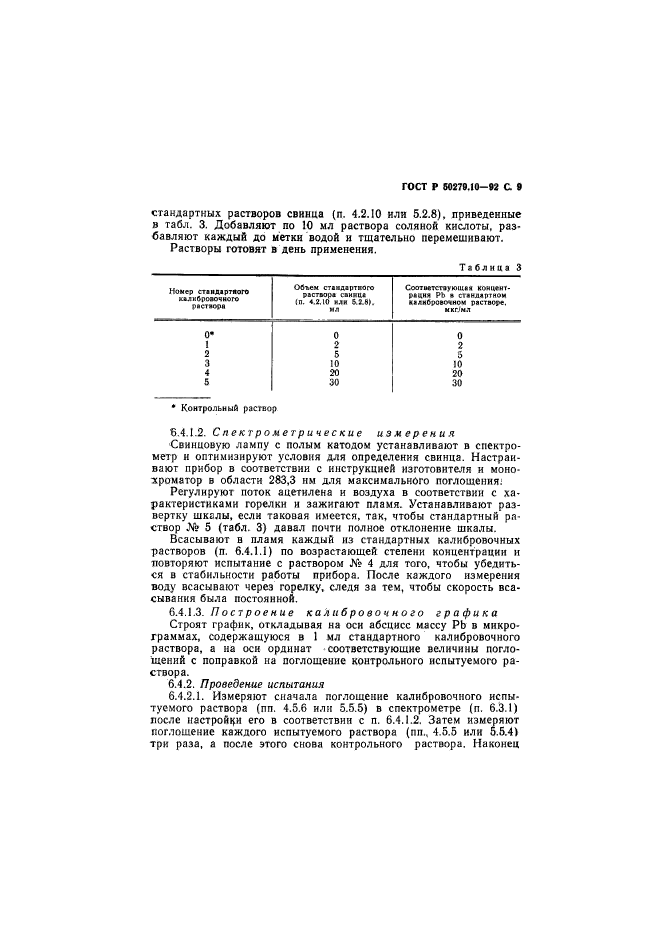 ГОСТ Р 50279.10-92