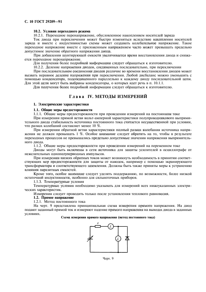 ГОСТ 29209-91