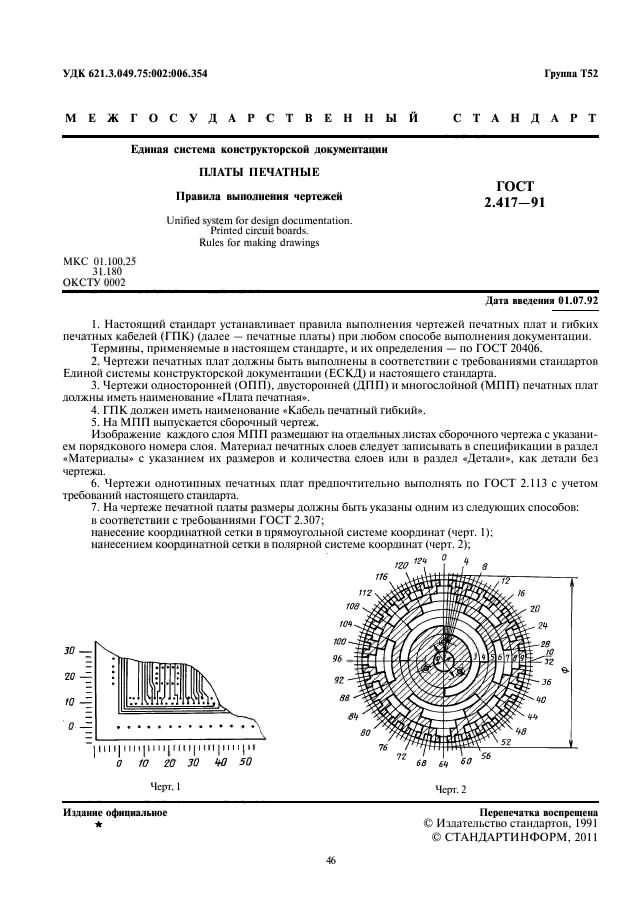 ГОСТ 2.417-91