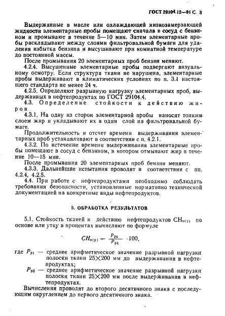 ГОСТ 29104.12-91