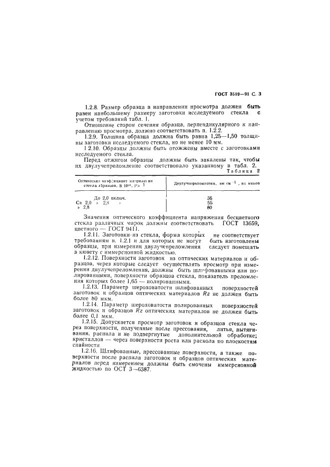 ГОСТ 3519-91