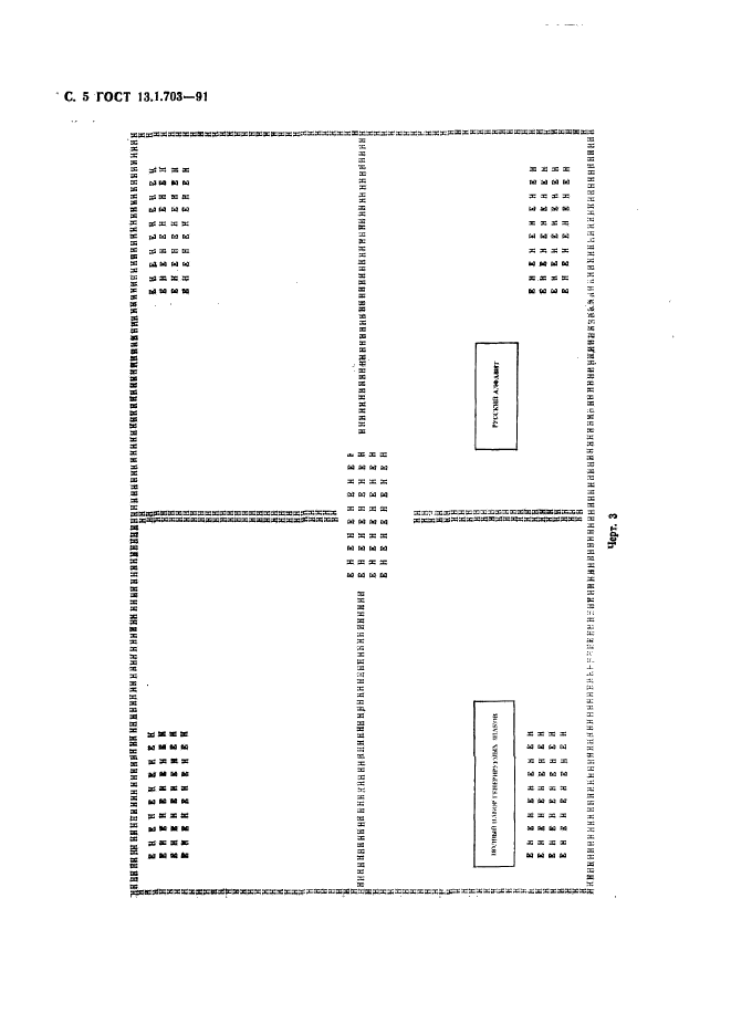 ГОСТ 13.1.703-91