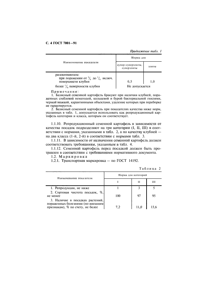 ГОСТ 7001-91