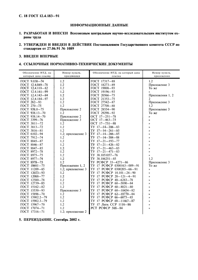 ГОСТ 12.4.183-91