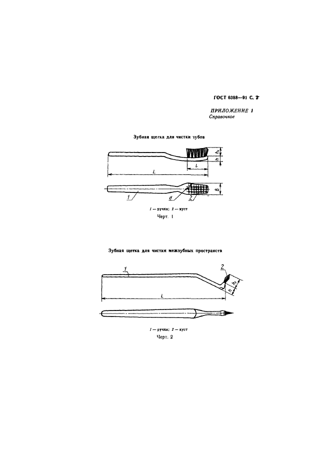 ГОСТ 6388-91