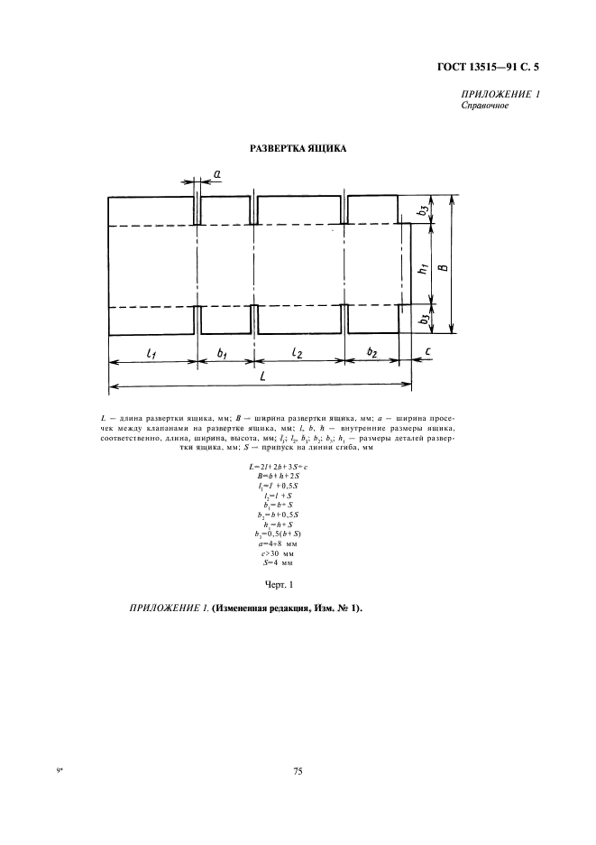 ГОСТ 13515-91