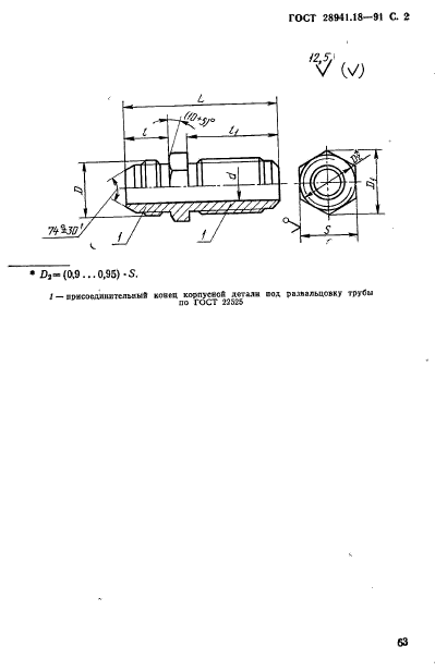 ГОСТ 28941.18-91