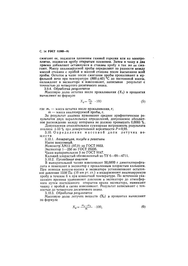 ГОСТ 11363-91