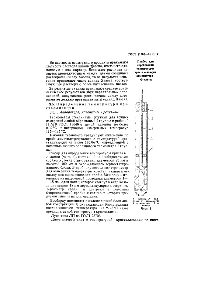 ГОСТ 11363-91