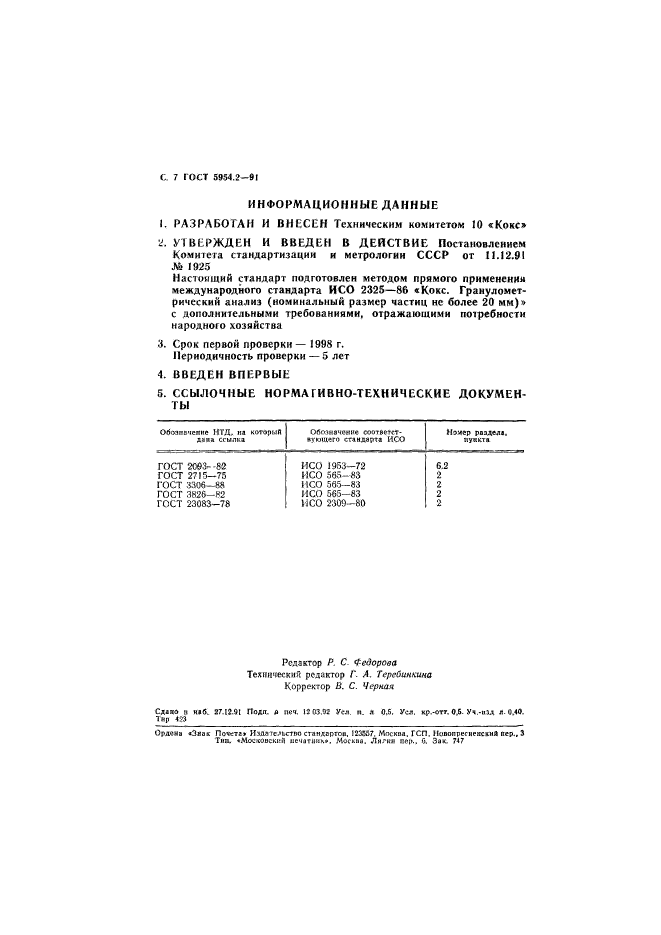 ГОСТ 5954.2-91