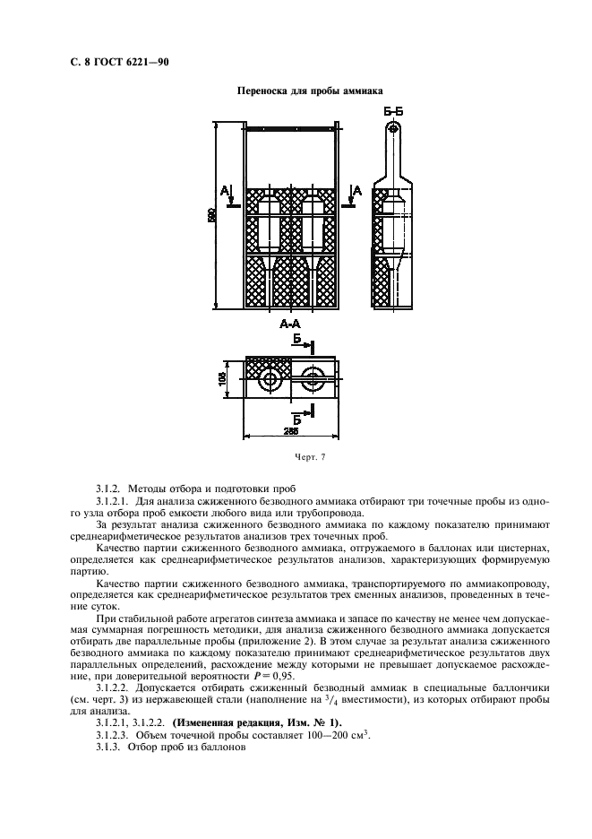 ГОСТ 6221-90