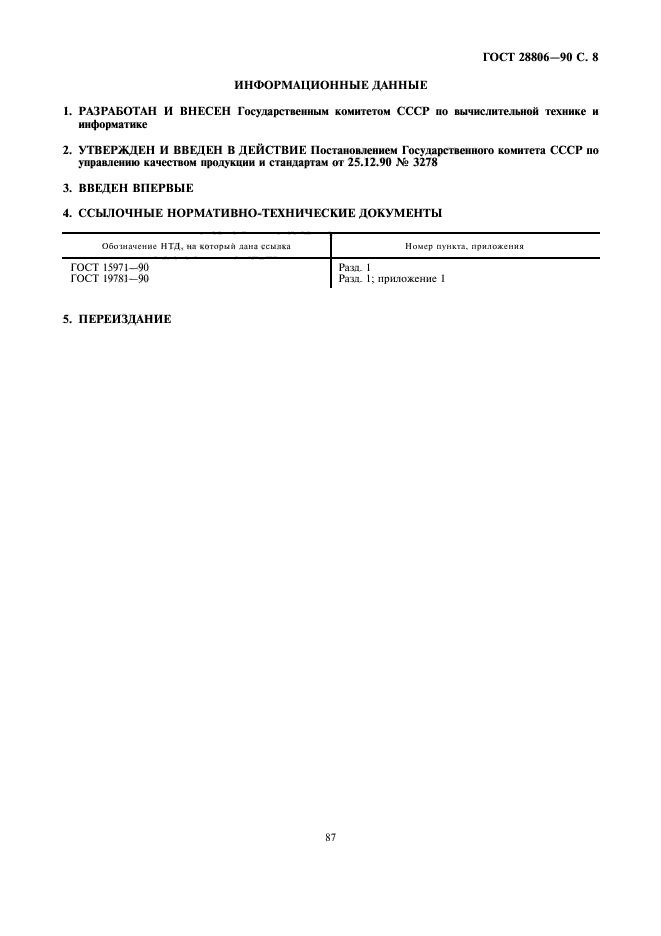 ГОСТ 28806-90