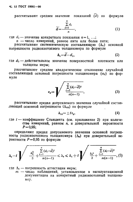 ГОСТ 18061-90