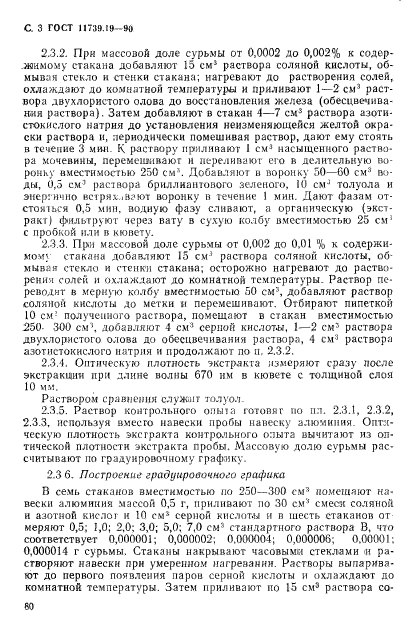 ГОСТ 11739.19-90