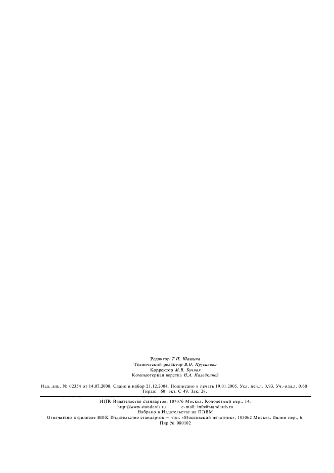 ГОСТ 28810-90