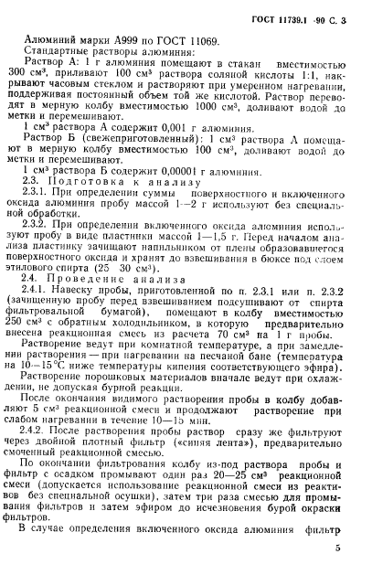 ГОСТ 11739.1-90