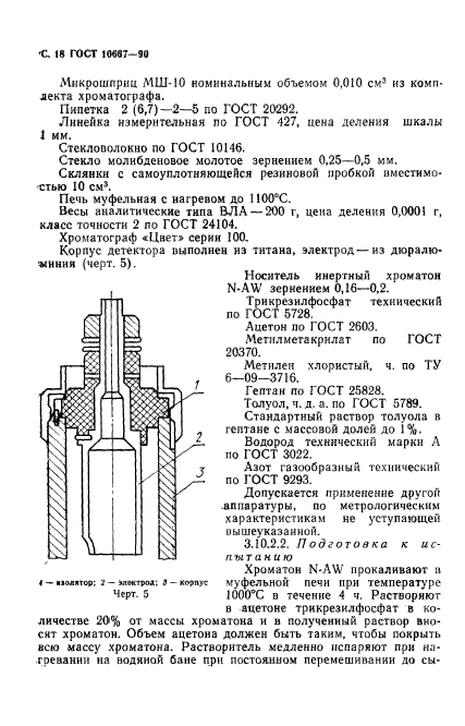 ГОСТ 10667-90