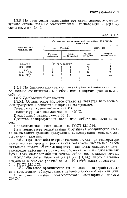 ГОСТ 10667-90