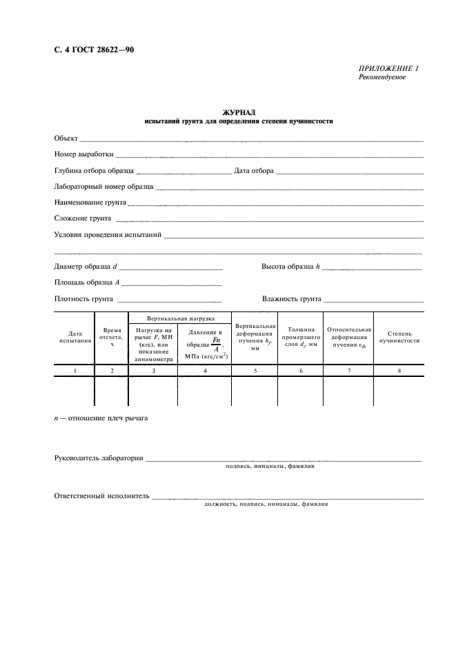ГОСТ 28622-90