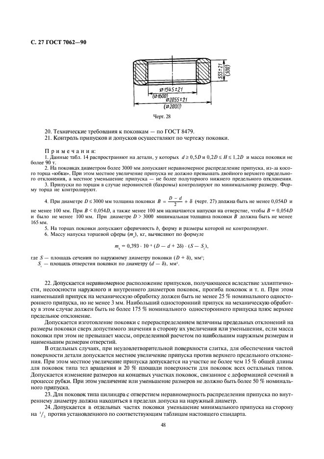 ГОСТ 7062-90