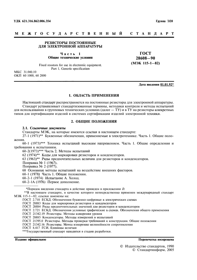 ГОСТ 28608-90