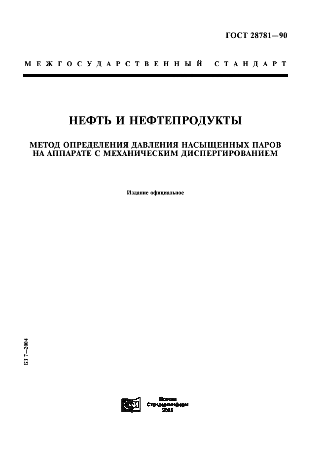ГОСТ 28781-90
