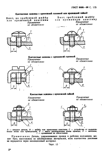 ГОСТ 9806-90