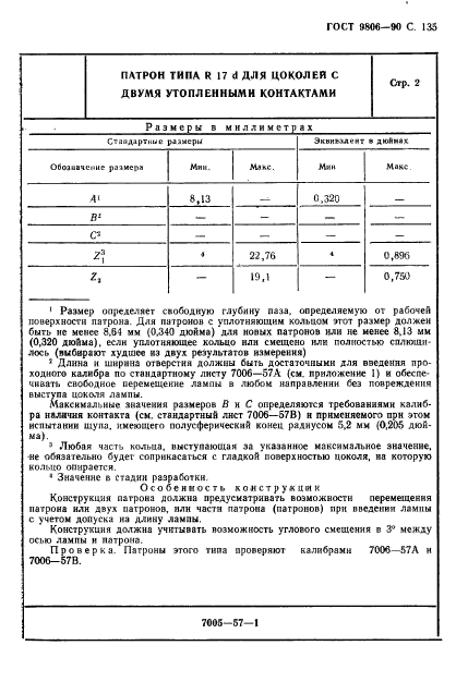 ГОСТ 9806-90