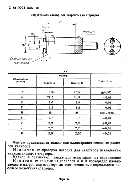 ГОСТ 9806-90