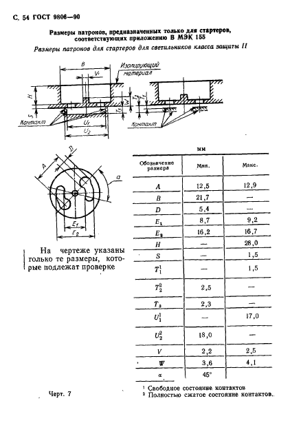 ГОСТ 9806-90