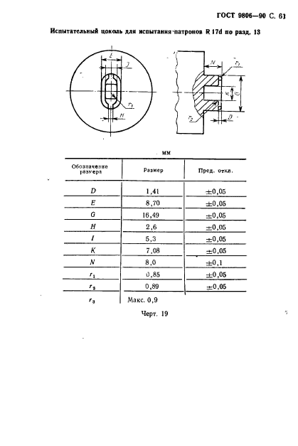 ГОСТ 9806-90