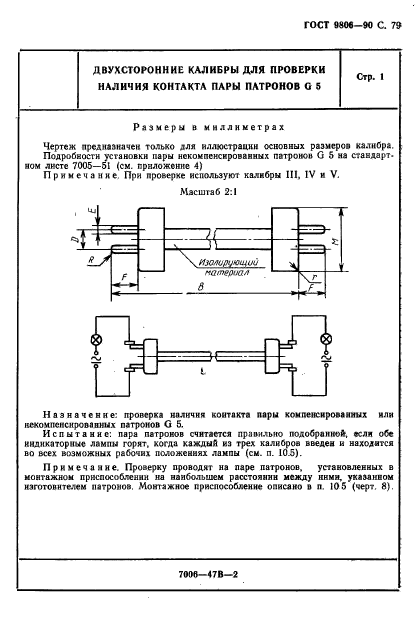 ГОСТ 9806-90