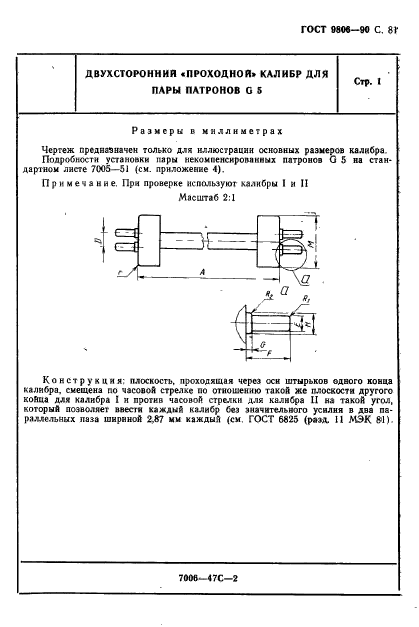 ГОСТ 9806-90