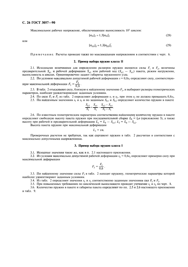 ГОСТ 3057-90