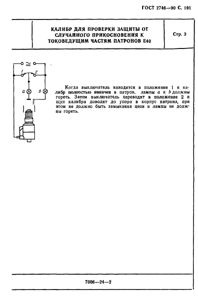 ГОСТ 2746-90