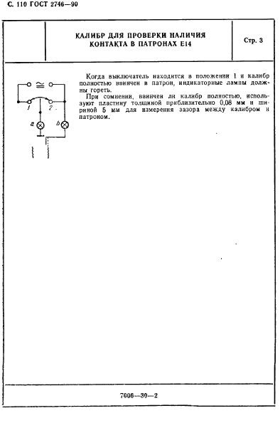 ГОСТ 2746-90