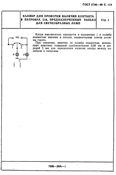 ГОСТ 2746-90