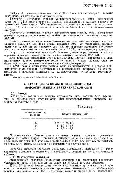 ГОСТ 2746-90