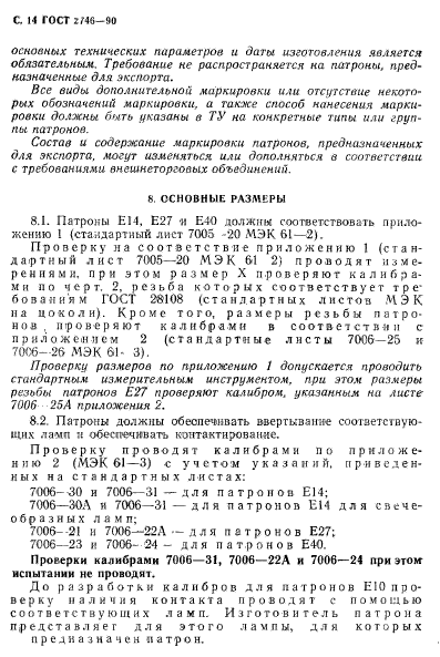 ГОСТ 2746-90