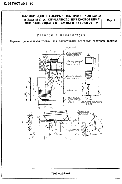 ГОСТ 2746-90