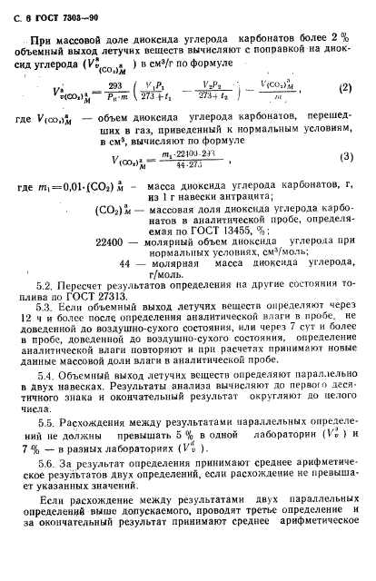 ГОСТ 7303-90