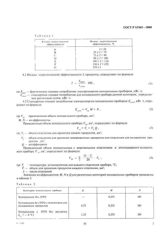 ГОСТ Р 51565-2000