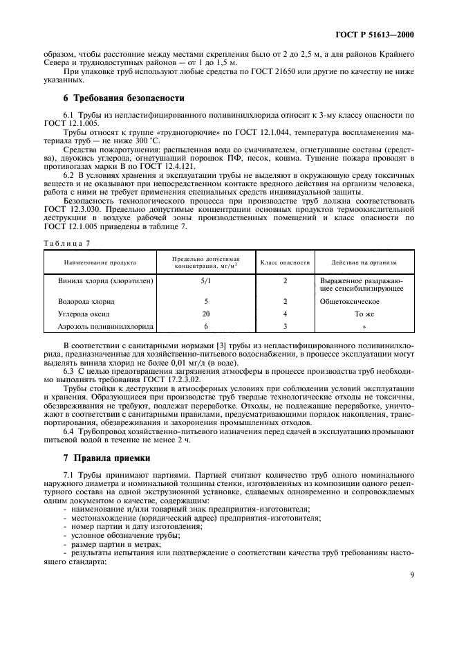 ГОСТ Р 51613-2000