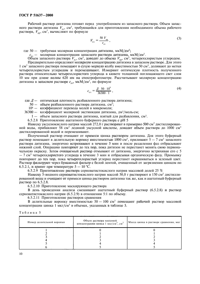 ГОСТ Р 51637-2000